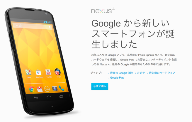Nexus 4 Japan