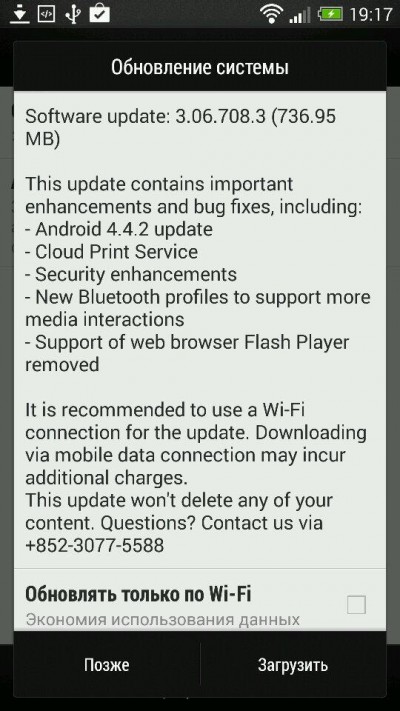 Android 4.4.2 OTA update for the HTC Butterfly S
